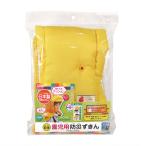 園児用 防災ずきん クツワ KZ011YE 防災頭巾 子供用 幼児用 日本防災協会認定品