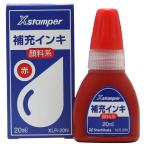 シャチハタ印鑑送料無料一部地域除くシャチハタ補充インキXスタンパー 顔料系インキ 20ml 赤　メール便発送