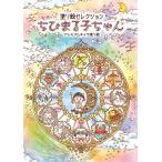 送料無料一部地域除く塗り絵セレクション290360001プレミアムキャラ塗り絵 ちびまる子ちゃん