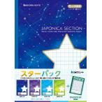 ショウワノート 4冊 セット 数量限定 ジャポニカ下敷き付 スターパック 5ミリ方眼ノート 4冊パック 100050M05