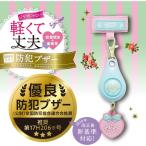  Sonic персональная сигнализация легкий и крепкий . персональная сигнализация голубой GS7034LB задний na Tiara бесплатная доставка часть регион за исключением 