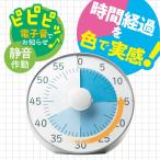 タイマー勉強用ソニック 時っ感タイマー トキサポ 19cm 時間経過を実感 シルバー LV-3078-SVリビング学習 家庭学習 リビング学習 ドリル