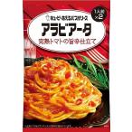 ショッピングパスタソース キユーピー あえる パスタソース アラビアータ 完熟トマトの旨辛仕立て 70g×2
