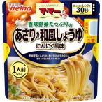 ショッピングパスタソース マ・マー 香味野菜たっぷりの あさりの和風しょうゆ にんにく風味 1人前