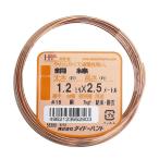 ダイドーハント (DAIDOHANT) ( 軟質 ) 銅線 電気銅 太さ #18 1.2 mm x 長さ 2.5m 10155280