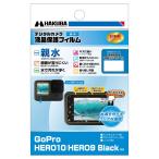 HAKUBA デジタルカメラ液晶保護フィルム 画面が濡れても見やすい親水タイプ GoPro HERO10 Black/HERO9 Black