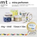 マスキングテープ mt mina perhonen ring・vivid （メール便対応・20個まで）