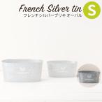 Yahoo! Yahoo!ショッピング(ヤフー ショッピング)植木鉢 プランター おしゃれ 楕円形 連鉢 フレンチシルバーブリキ オーバルS
