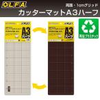  olfa OLFA резчик коврик A3 половина 206B