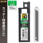 オルファ OLFA カッター替刃 特専黒刃（小） BB10K （メール便対応・6個まで）