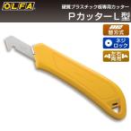 オルファ OLFA PカッターL型 205B