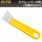  olfa OLFA скребок M type 35MB ( почтовая доставка соответствует *3 шт до )