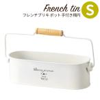 Yahoo! Yahoo!ショッピング(ヤフー ショッピング)植木鉢 プランター おしゃれ 楕円型 連鉢 フレンチブリキ ポット 手付き楕円S