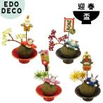 フェイクグリーン 苔玉 正月飾り 迎春盃