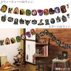 ハロウィン飾りトランスメートルガー...