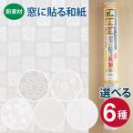  вода только . легко окно . прикленить возможно .< новый материалы > окно японская бумага 