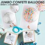 バルーン KNOT &amp; BOW JUMBO CONFETTI BALLOONS CLEAR 紙吹雪入り巨大バルーン