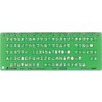 シンワ測定 テンプレート TQ−1 OCR文字定規 66033 （メール便対応・6個まで）