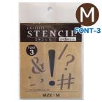  stencil graph . чай stencil символ комплект M размер FONT-3 ( почтовая доставка соответствует *3 шт до )