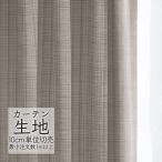  занавески ткань продается куском sin call abita ZIONE простой dore-p Poe liAZ-8067 (1m и больше 10cm единица измерения )