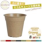 Yahoo! Yahoo!ショッピング(ヤフー ショッピング)植木鉢 ecoforms（エコフォームズ） グロワー12A Pot Grower 12A Gp12A