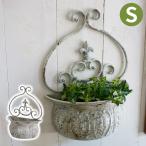 植木鉢 プランター 壁掛け おしゃれ ボイリ・ウォールプランター・S