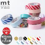 マスキングテープ マステ mt 1P DECO ストライプ柄 幅15mm×7m巻 （メール便対応・20個まで）
