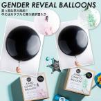 バルーン KNOT &amp; BOW GENDER REVEAL BALLOONS BLACK 紙吹雪入り巨大バルーン