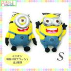 ミニオン ぬいぐるみ プラッシュ 吸盤付き S 4571234210573 キャラクター グッズ メール便OK