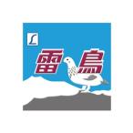 彫金アート ステッカー JR 特急列車 