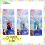  дыра . снег. женщина . Disney колье metal plate есть Frozen 67863448570 герой товары почтовая доставка OK