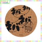 �˂΁`��N �ی^�R�[�X�^�[C�i�l�o�l�o�j���L���� NB250C �L�����N�^�[ �O�b�Y ���[����OK