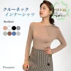 長袖Tシャツ レディース インナーシャツ 秋 冬 ヒートテック インナーウェア タイト クルーネック 重ね着風 カットソー 長袖 Tシャツ 無地