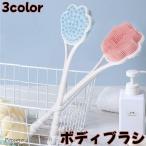 ボディブラシ シャワーブラシ バス
