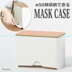マスクケース ボックス マスクディスペンサー マスク ケース 収納 マスク入れ マスクケースボックス マスク収納 マスクホルダー マスク収納ケース