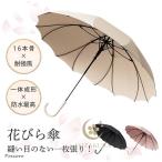 花びら傘長傘梅雨対策傘レディースメンズ軽量桜柄和風傘晴雨兼用自動開濡れにく...