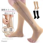 着圧ソックス弾性ストッキング立ち仕...