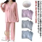 マタニティ パジャマ 授乳 服 上下 セット 長袖 長ズボン 春 夏 秋 カップ付き パッド付き マタニティウェア 授乳服 授乳口 前開き 妊娠 出産