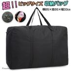 収納袋 大容量 幅85 奥行33 高さ55cm ガサッと収納袋 大型バッグ 大きい バッグ 布団袋 布団収納袋 布団収納 折りたたみ ボストンバッグ トートバッグ
