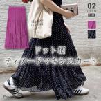 ショッピング水玉 ドット スカート ティアードスカート ロング ティアード プリーツ ロングスカート ギャザー ボリューム  水玉 フレアスカート シフォンスカー