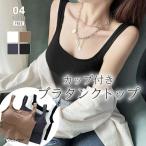 タンクトップ カップ付き ブラトップ ブラタンクトップ ノースリーブ ショート丈 カップ付 リブ レディース インナー 見せブラ カップ付きインナー 下着
