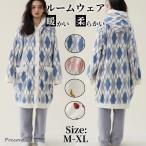 ルームウェア もこもこ 着る毛布 前開き ナイトガウン 着るブランケット ブランケットローブ ブランケット レディース トップス メンズ 部屋着 防寒 無地