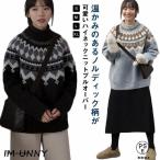 ニット セーター ノルディック柄 レディース ニットセーター タートルネック レトロ 秋冬 トップス プルオーバー 厚手 ゆったり オーバーサイズ 防