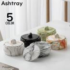 灰皿 アッシュトレイ 蓋付き フタ付