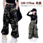 キッズ 秋服 ダンス衣装 パンツ カーゴパンツ サルエ