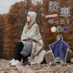 ショッピングポンチョ ポンチョ ダウン 防寒 アウトドア レディース メンズ 防水 大きいサイズ 雨 軽量 ダウンポンチョ 厚手 秋冬 着脱簡単 介護 散歩 防災グッズ