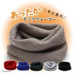 ネックウォーマー レディース メンズ リブ編み あったか カシミヤタッチ スノーボード おしゃれ スヌード マフラー 首 寒い 温活 冷え取り 防寒 もこもこ チクチ