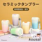 �Z���~�b�N �^���u���[380ml ���ڂ�Ȃ� �ۉ� �ۗ� �W�t�� �����^�� �R�[�q�[ �I�t�B�X �����^�� ������� ���� �}�O�{�g�� ���ڂ�Ȃ� �R��Ȃ� ��e��