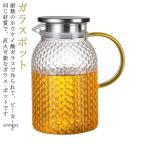 ガラスポット ティーポット 耐熱ガラス ガラスポット 1000ml 1500ml 1800ml ガラス急須 紅茶ポット 耐熱直火可 ガラスピッチャー