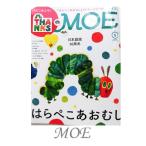 MOE2026年5月号  はらぺこあおむし